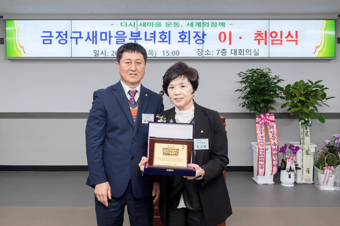 20240118_금정구 새마을부녀회 회장 이.취임식_5.jpg