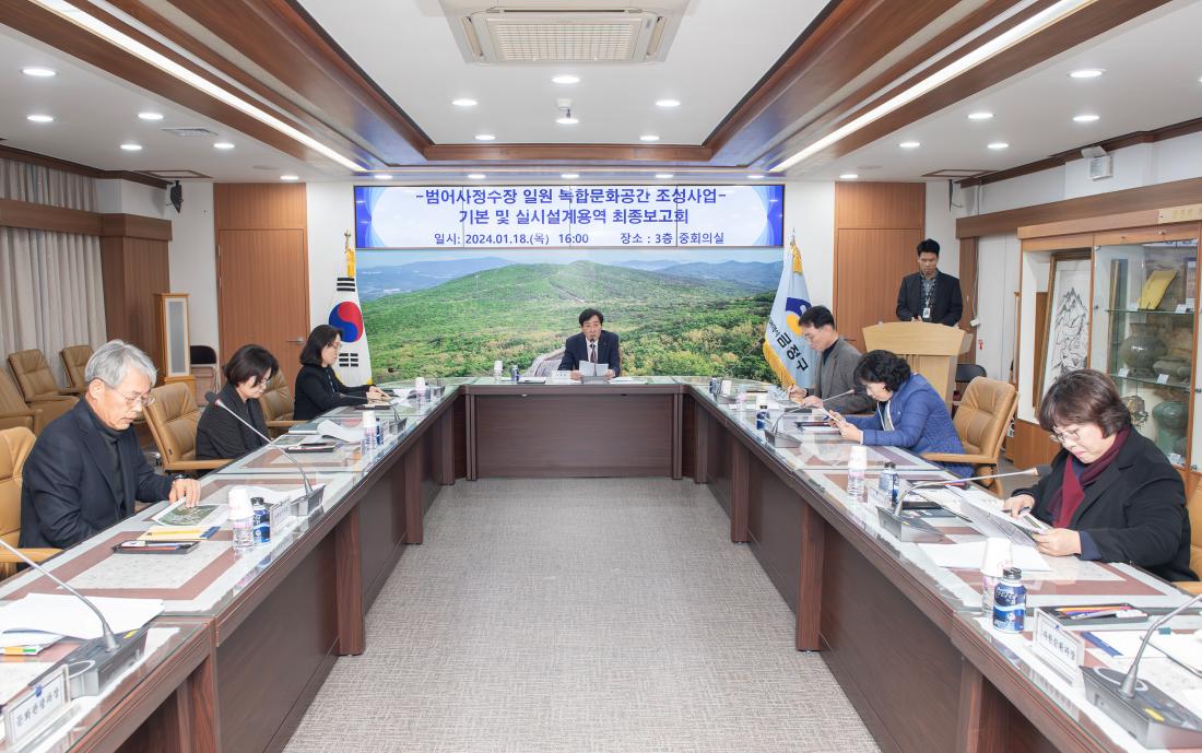 20240118_-범어사정수장 일원 복합문화공간 조성사업- 최종보고회_1.jpg