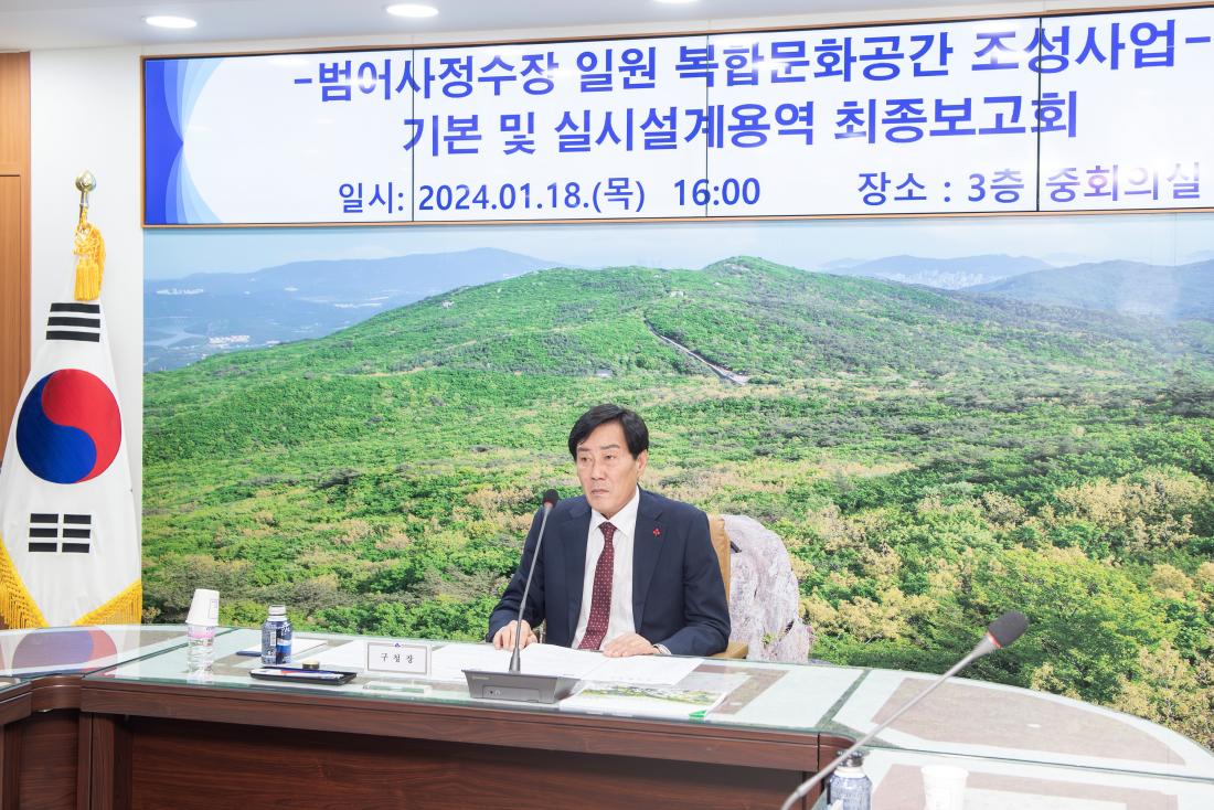 20240118_-범어사정수장 일원 복합문화공간 조성사업- 최종보고회_3.jpg