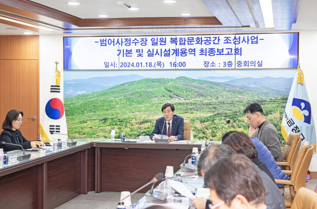 20240118_-범어사정수장 일원 복합문화공간 조성사업- 최종보고회_5.jpg