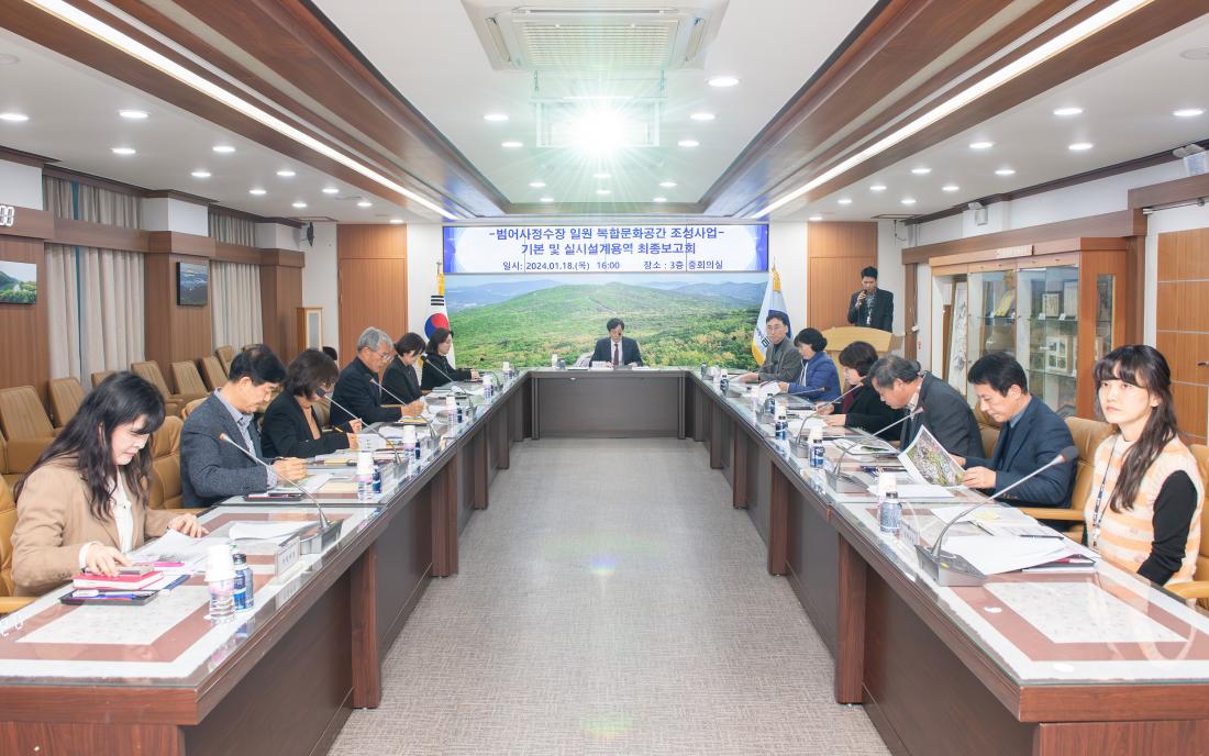 20240118_-범어사정수장 일원 복합문화공간 조성사업- 최종보고회_8.jpg