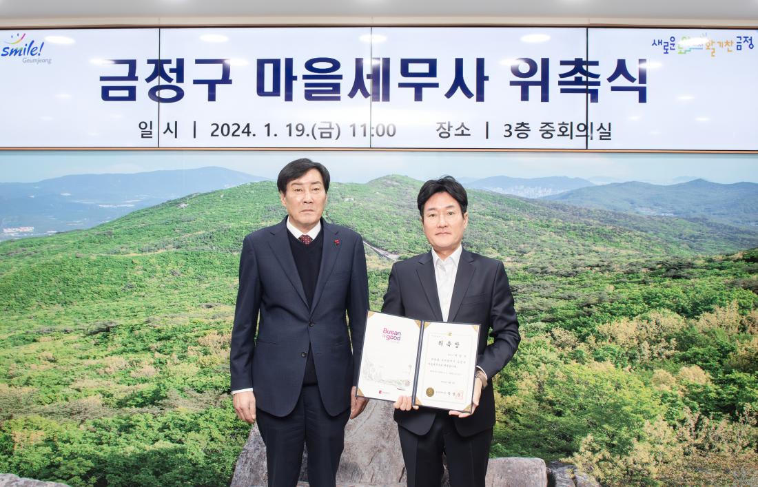 20240119_금정구 마을세무사 위촉식_8.jpg