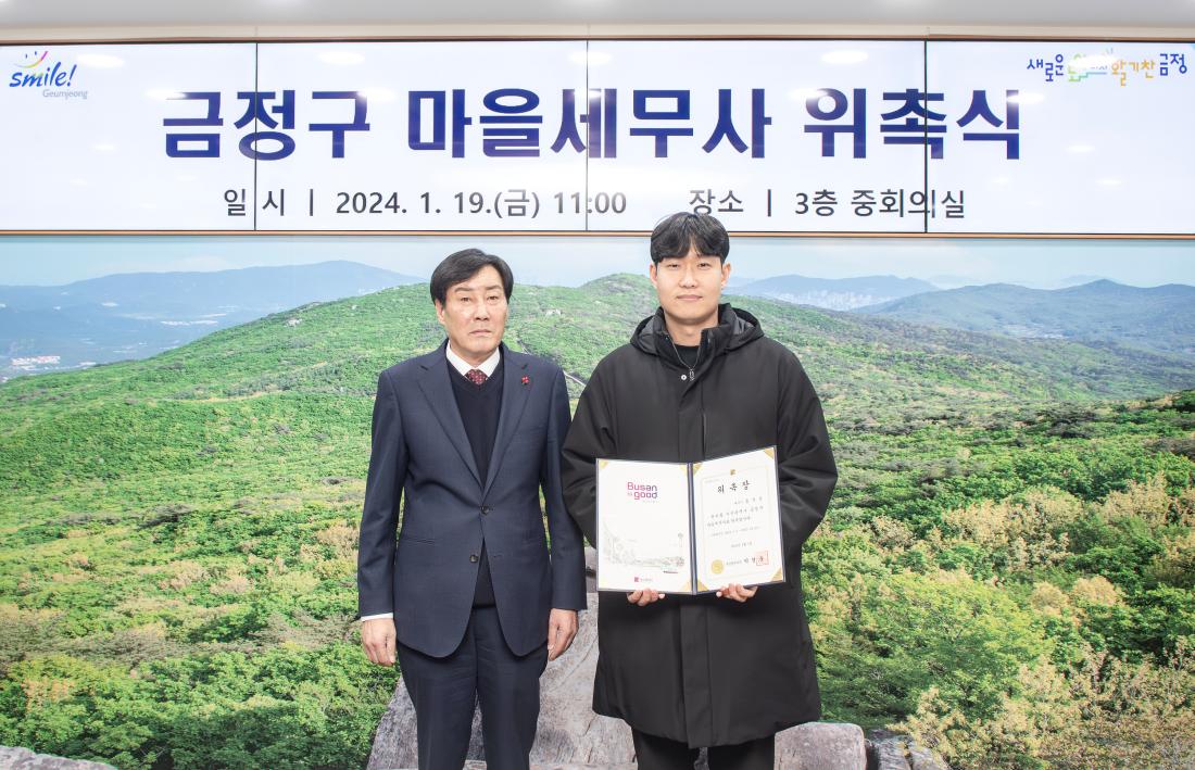 20240119_금정구 마을세무사 위촉식_6.jpg