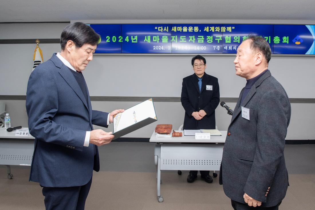 20240119_새마을지도자 금정구협의회 정기총회_3.jpg