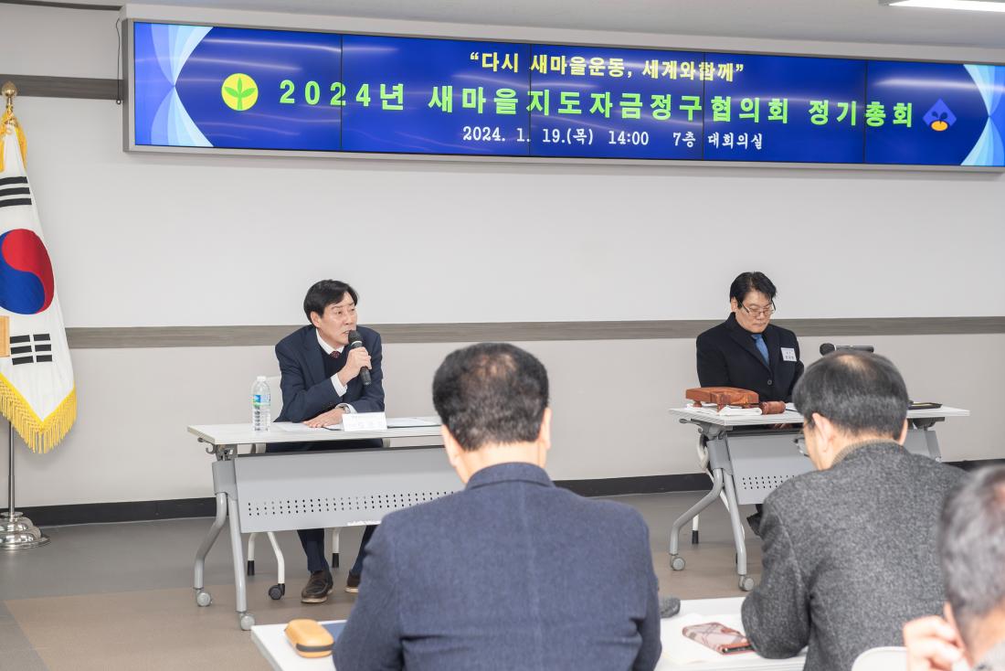 20240119_새마을지도자 금정구협의회 정기총회_1.jpg