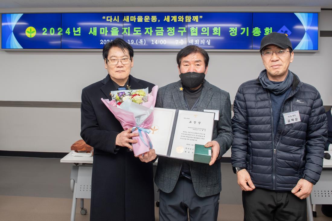 20240119_새마을지도자 금정구협의회 정기총회_6.jpg