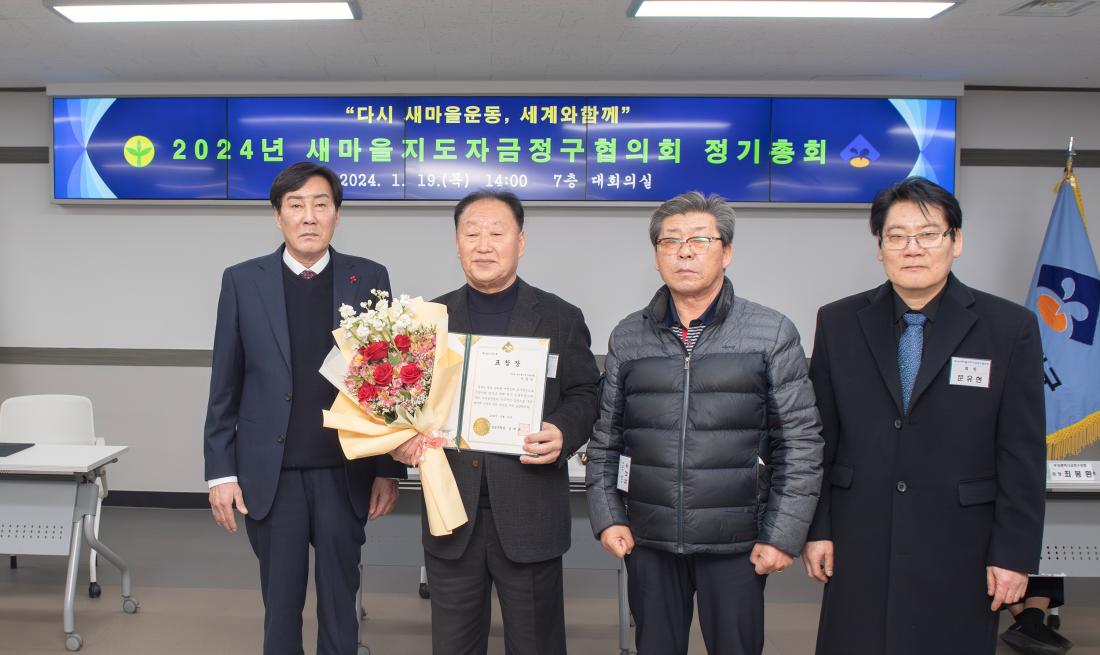 20240119_새마을지도자 금정구협의회 정기총회_5.jpg