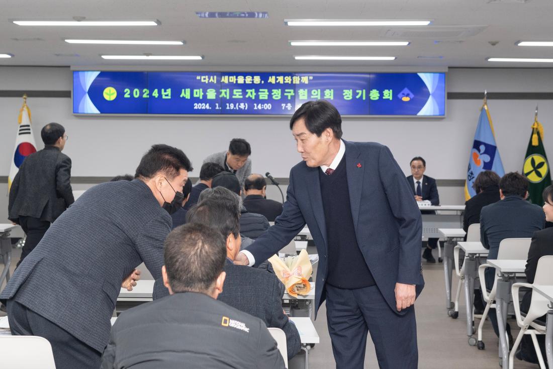 20240119_새마을지도자 금정구협의회 정기총회_2.jpg