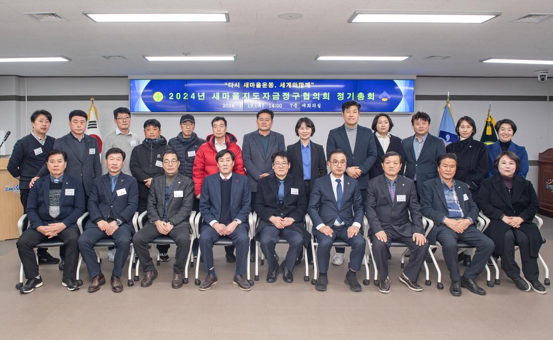 20240119_새마을지도자 금정구협의회 정기총회_11.jpg