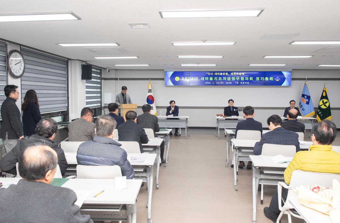 20240119_새마을지도자 금정구협의회 정기총회_10.jpg