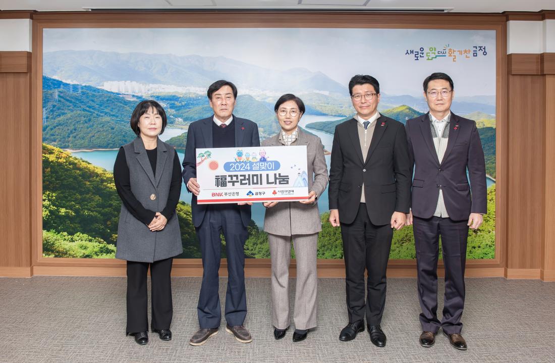 20240119_BNK부산은행, 이웃돕기 성품 기탁_2.jpg