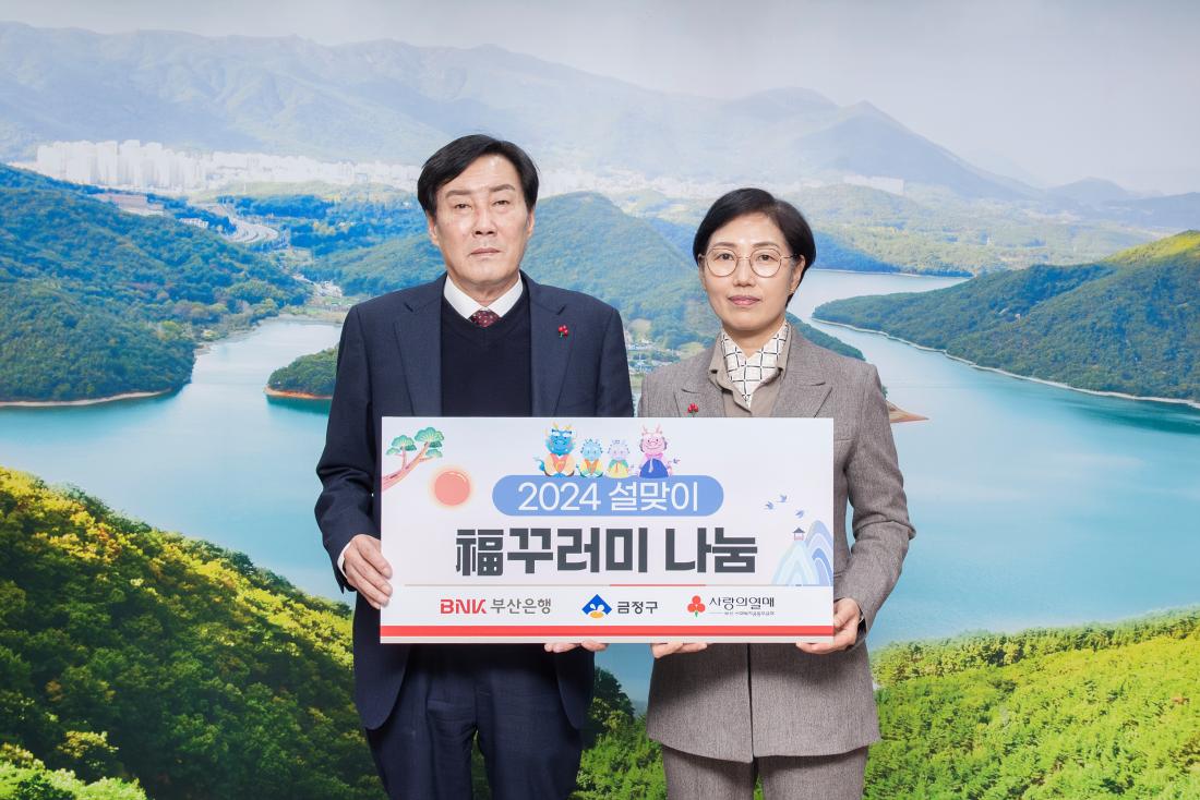 20240119_BNK부산은행, 이웃돕기 성품 기탁_1.jpg