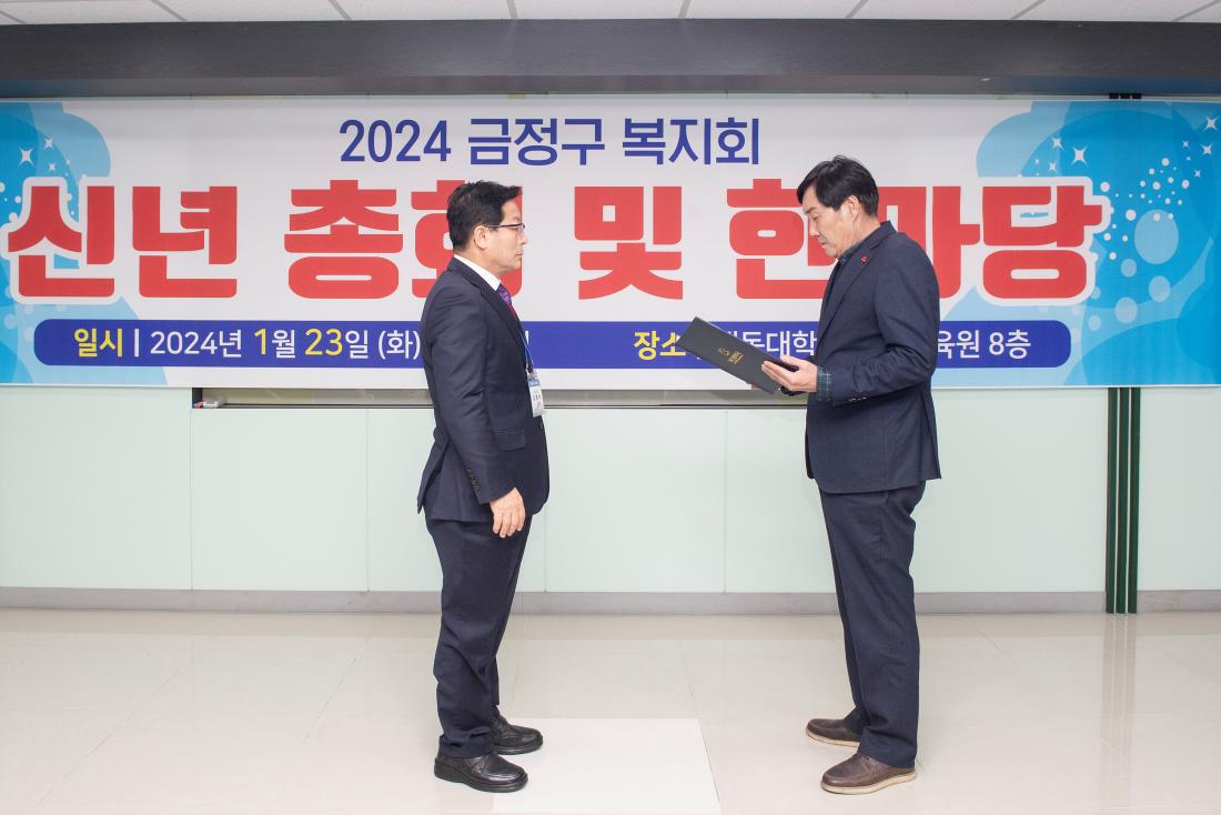 20230123_금정구복지회 신년 총회 및 한마당_5.jpg