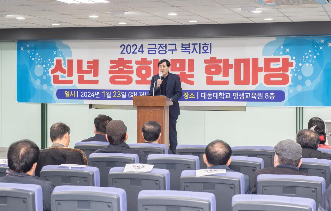20230123_금정구복지회 신년 총회 및 한마당_3.jpg