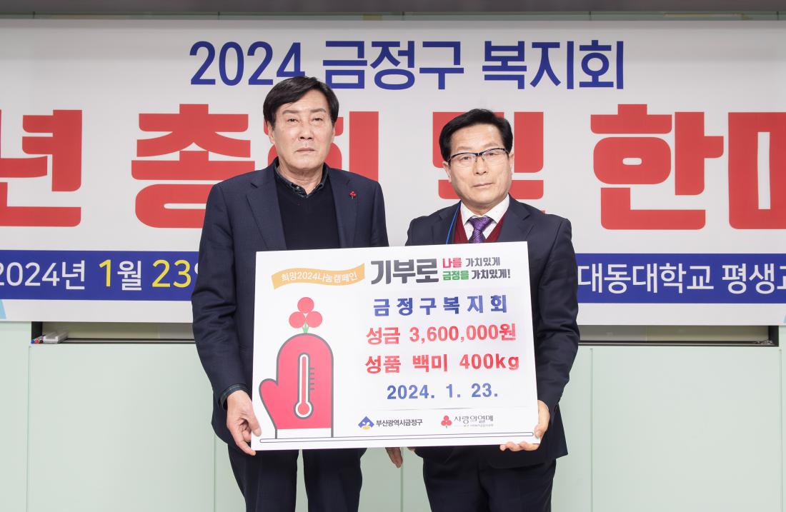 20230123_금정구복지회 신년 총회 및 한마당_10.jpg