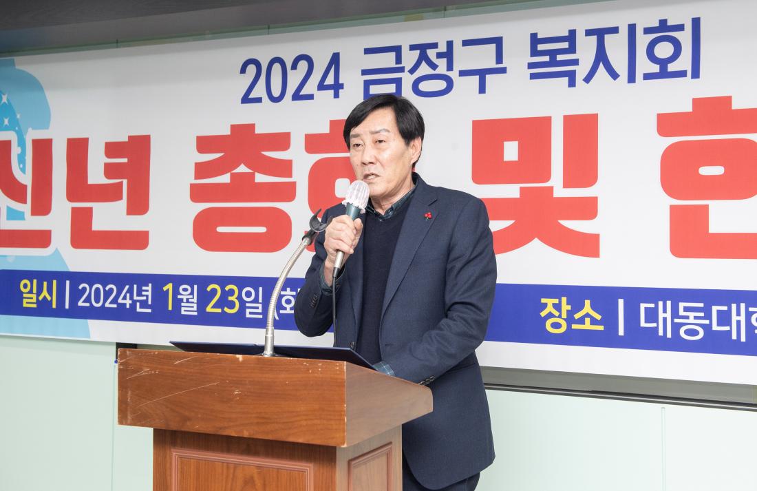 20230123_금정구복지회 신년 총회 및 한마당_2.jpg