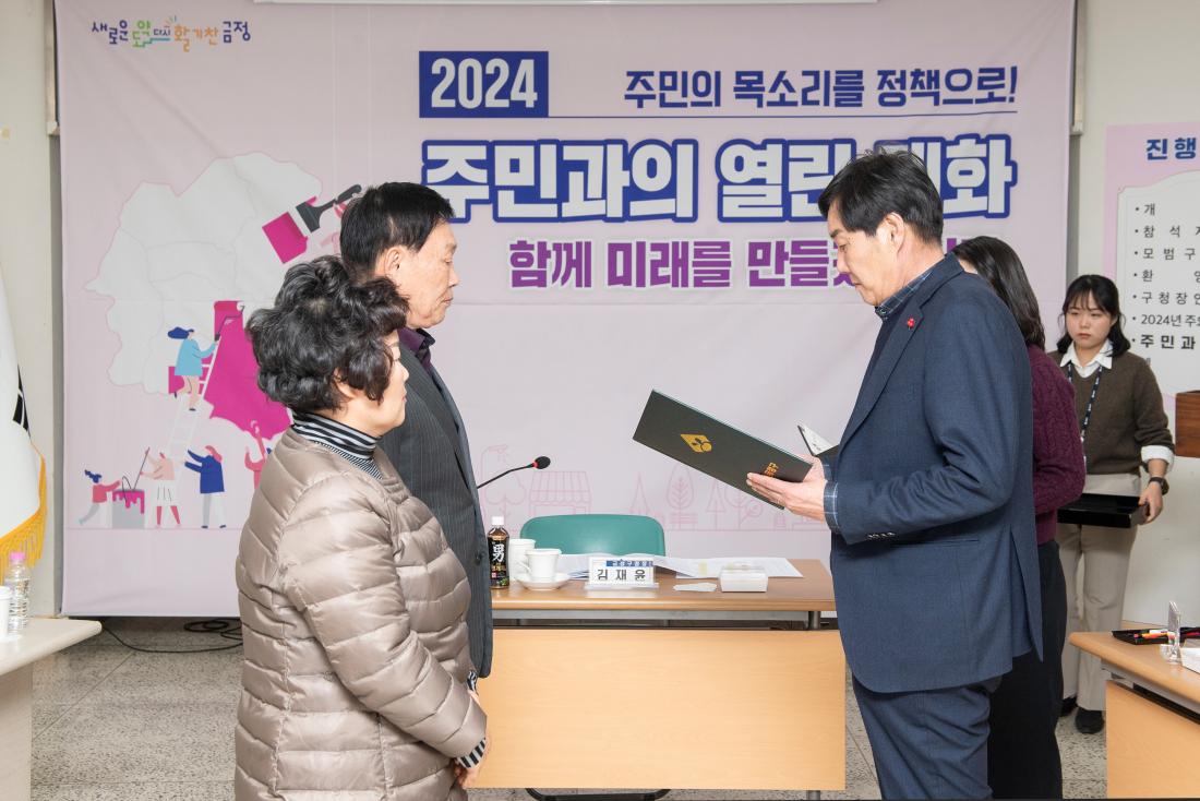 20240115_주민과의 열린대화_부곡4동_5.jpg