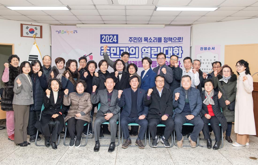 20240115_주민과의 열린대화_부곡4동_20.jpg