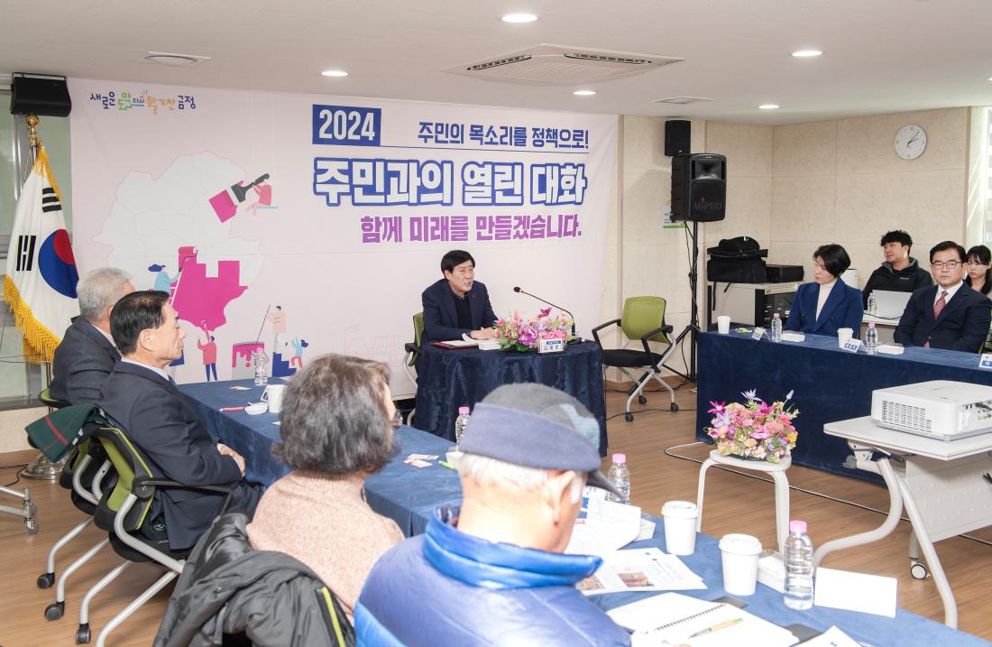 20240129_주민과의 열린대화_금사회동동_8.jpg