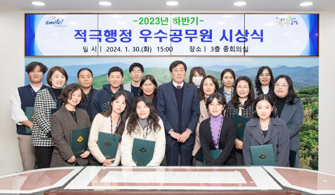 20240130_2023년 하반기 적극행정 우수공무원 시상_25.jpg