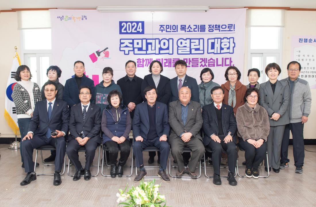 20240131_주민과의 열린대화_금성동_22.jpg