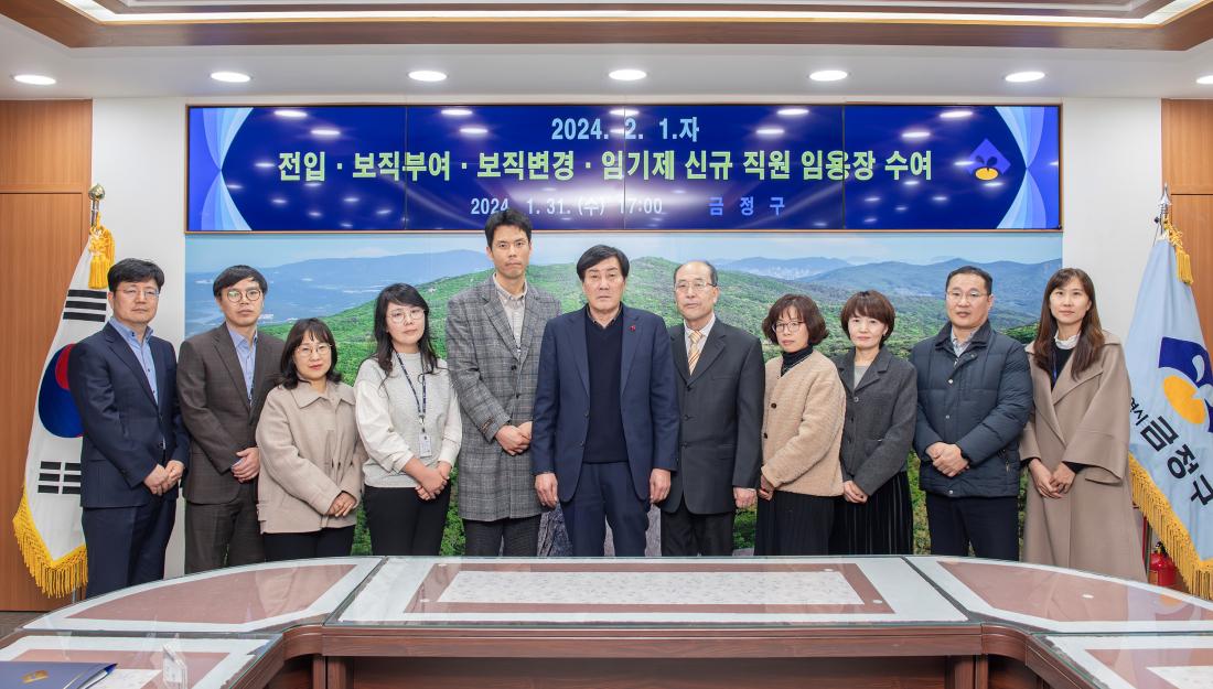 20240131_보직부여,변경, 임기제 신규 직원 임용장 수여_2.jpg