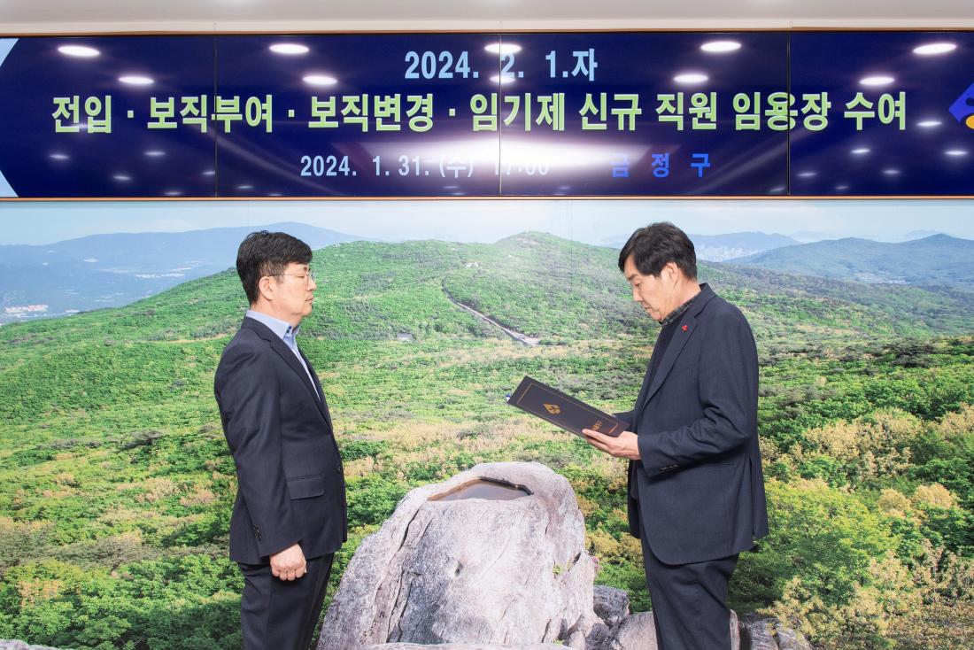 20240131_보직부여,변경, 임기제 신규 직원 임용장 수여_8.jpg