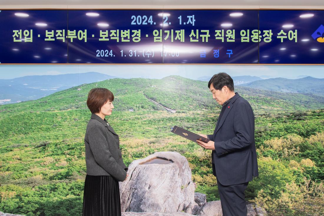 20240131_보직부여,변경, 임기제 신규 직원 임용장 수여_5.jpg