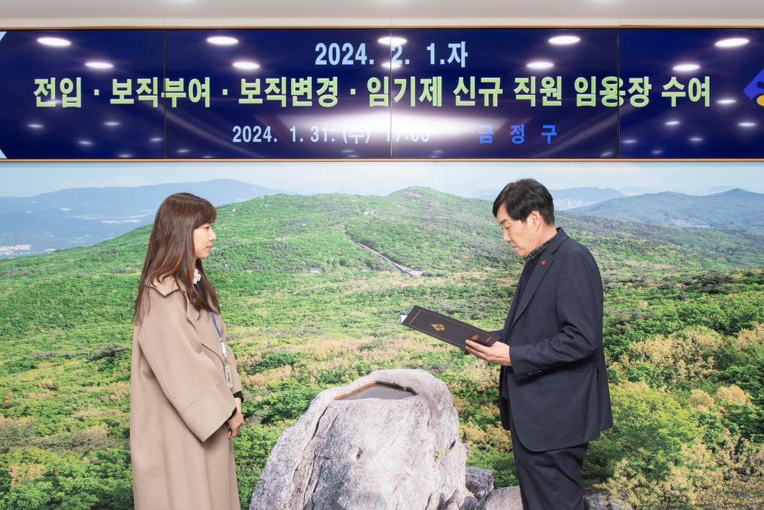 20240131_보직부여,변경, 임기제 신규 직원 임용장 수여_7.jpg