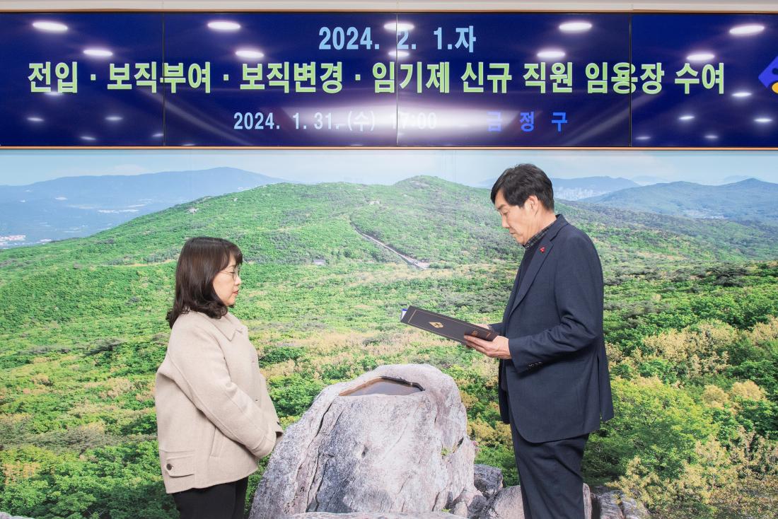 20240131_보직부여,변경, 임기제 신규 직원 임용장 수여_9.jpg