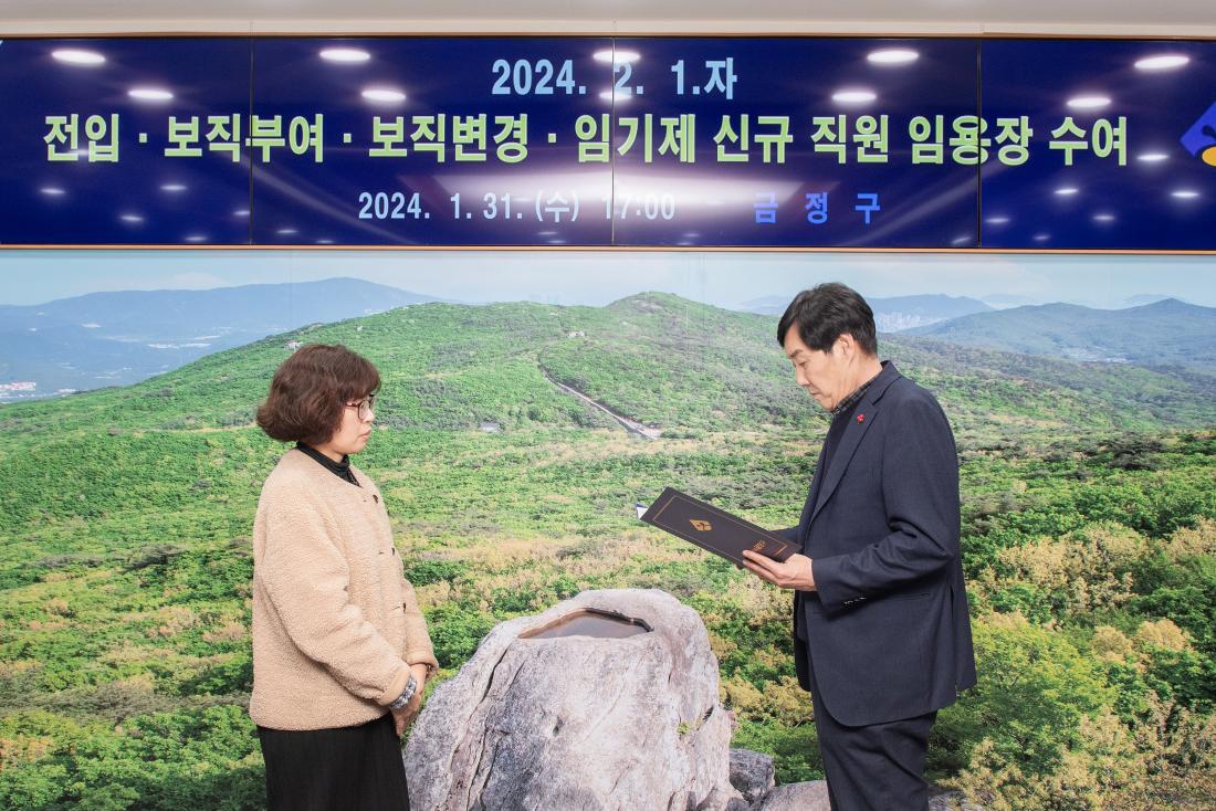20240131_보직부여,변경, 임기제 신규 직원 임용장 수여_4.jpg