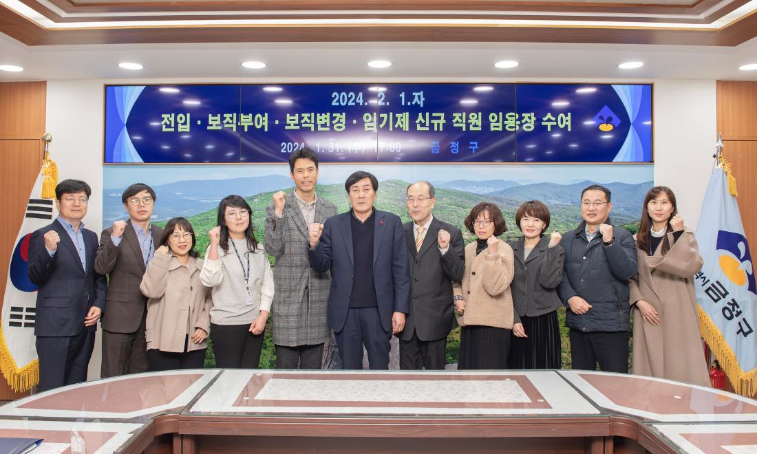 20240131_보직부여,변경, 임기제 신규 직원 임용장 수여_1.jpg