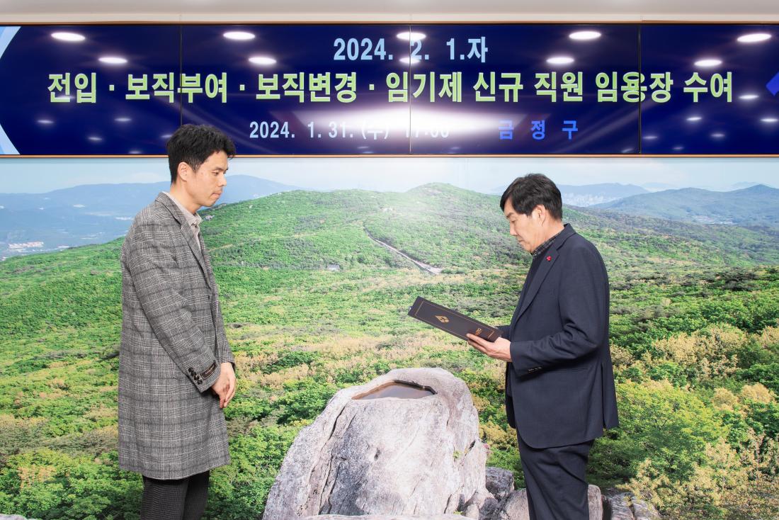 20240131_보직부여,변경, 임기제 신규 직원 임용장 수여_12.jpg