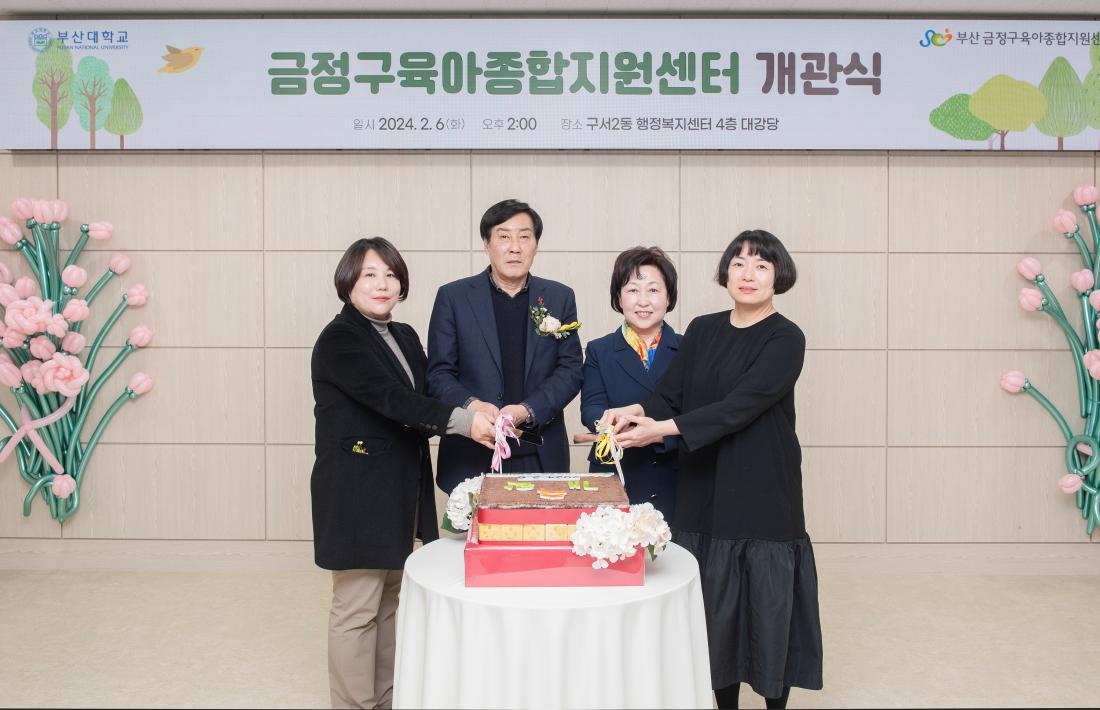20240206_금정구 육아종합지원센터 개관식_1.jpg