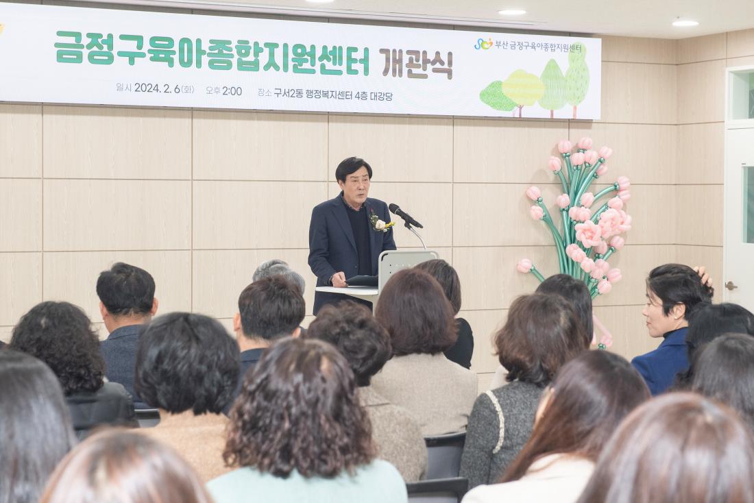 20240206_금정구 육아종합지원센터 개관식_4.jpg