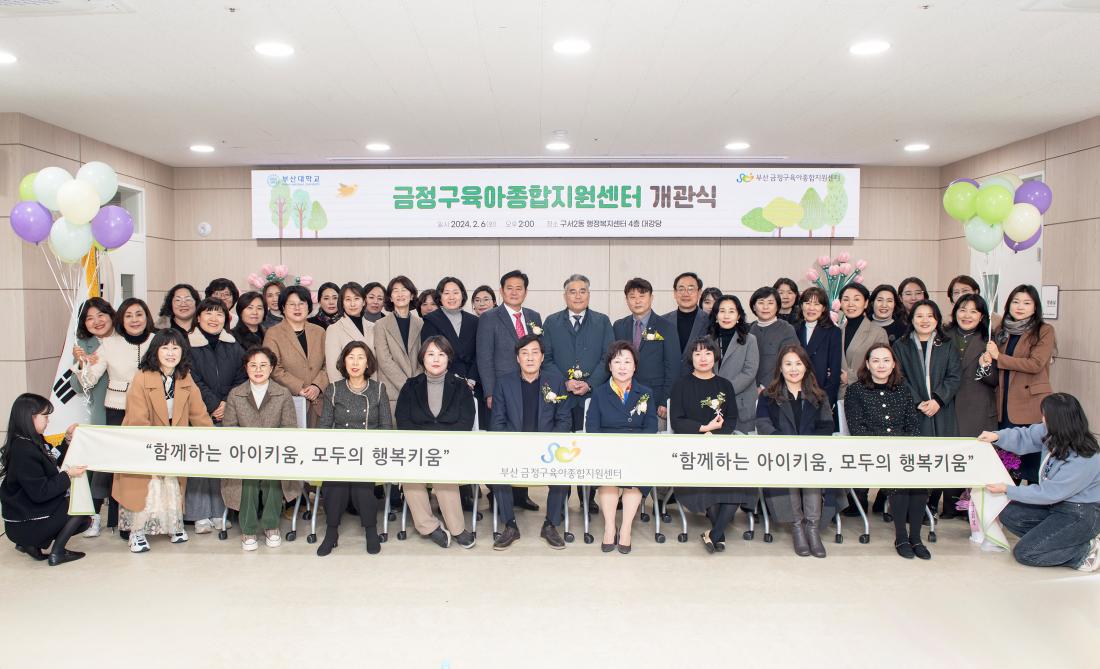 20240206_금정구 육아종합지원센터 개관식_7.jpg