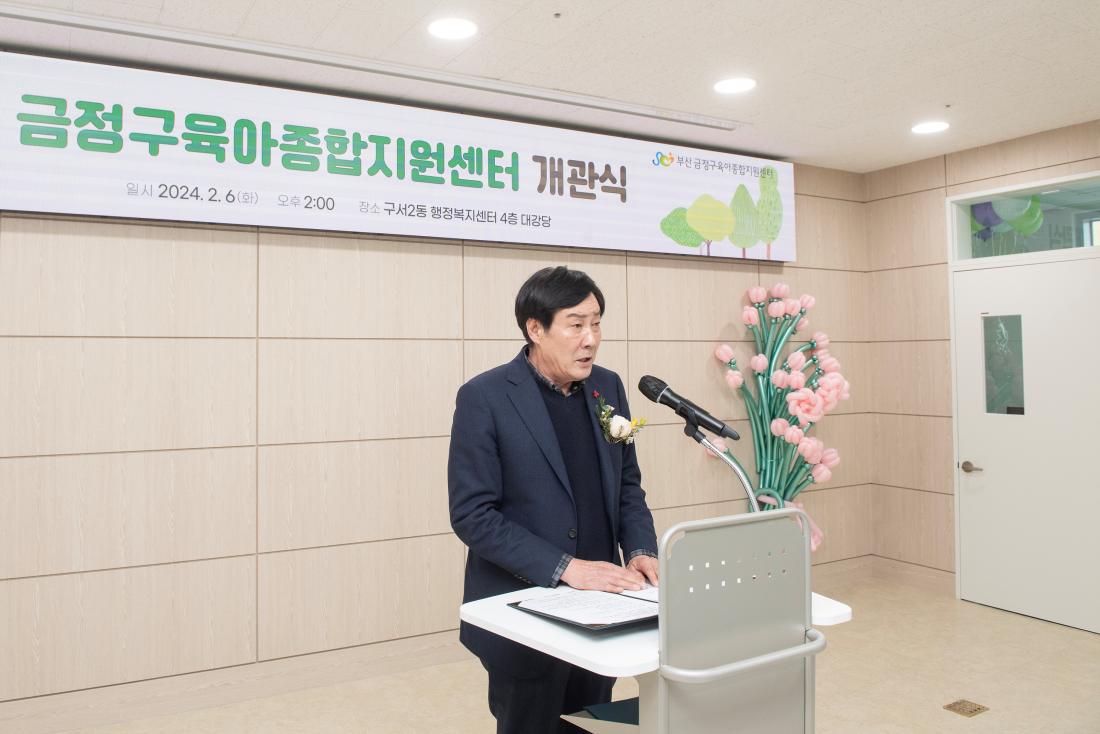 20240206_금정구 육아종합지원센터 개관식_3.jpg