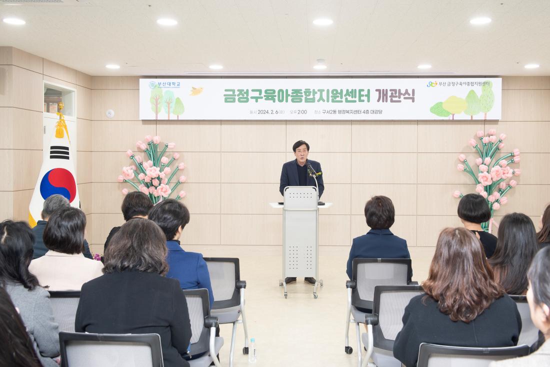 20240206_금정구 육아종합지원센터 개관식_2.jpg
