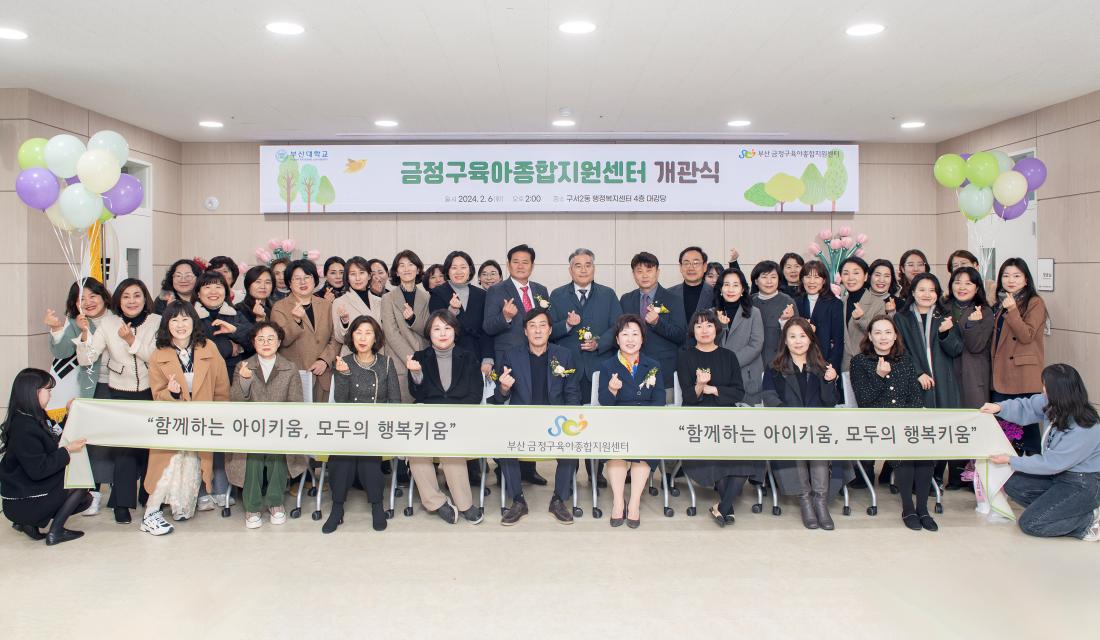 20240206_금정구 육아종합지원센터 개관식_8.jpg