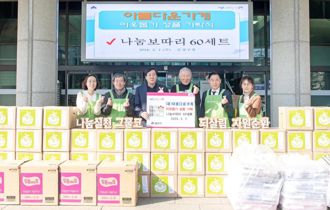 20240207_아름다운 가게, 이웃돕기 성품 기탁_1.jpg