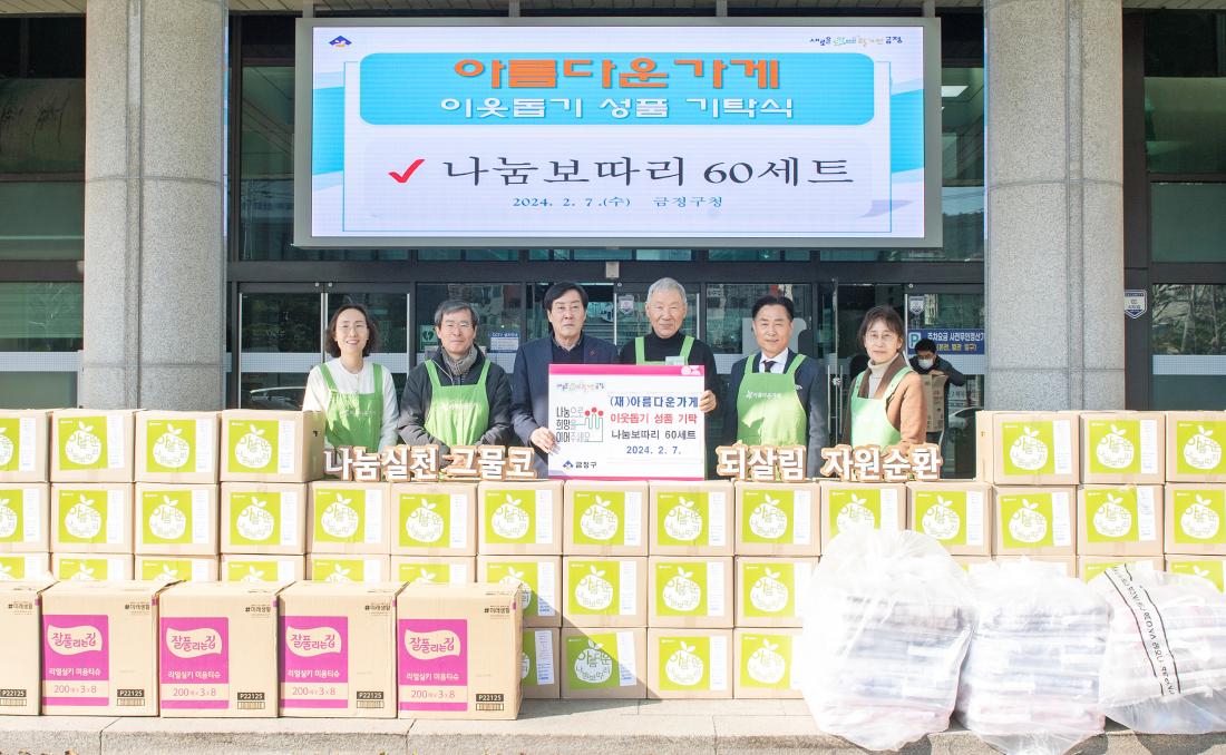 20240207_아름다운 가게, 이웃돕기 성품 기탁_2.jpg