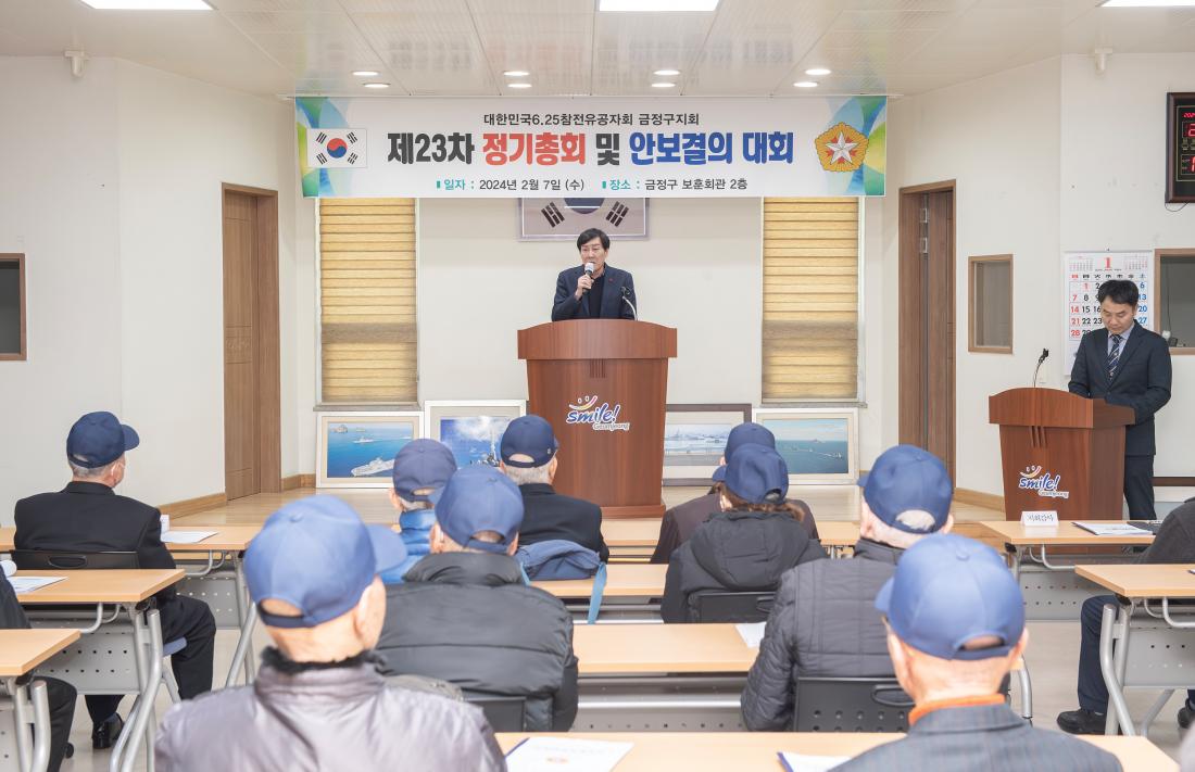 20240207_6.25 참전유공자회 금정구지회, 제23차 정기총회 및 안보결의 대화_1.jpg