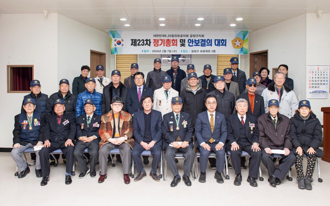 20240207_6.25 참전유공자회 금정구지회, 제23차 정기총회 및 안보결의 대화_5.jpg