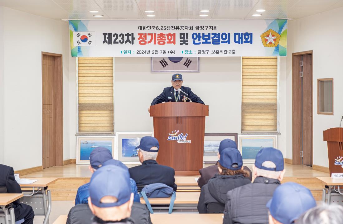 20240207_6.25 참전유공자회 금정구지회, 제23차 정기총회 및 안보결의 대화_7.jpg