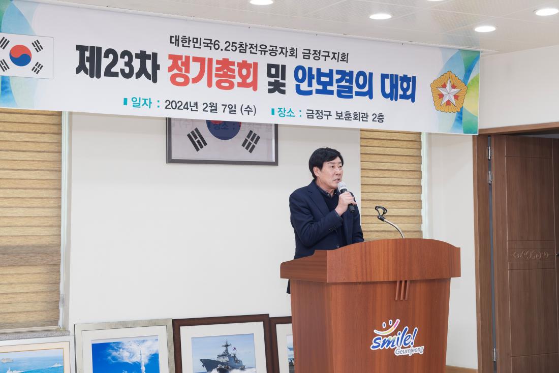 20240207_6.25 참전유공자회 금정구지회, 제23차 정기총회 및 안보결의 대화_2.jpg