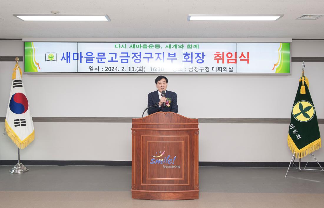 20240213_금정구 새마을문고 회장 이취임식_1.jpg