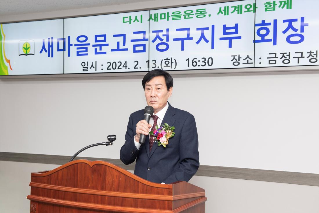 20240213_금정구 새마을문고 회장 이취임식_2.jpg