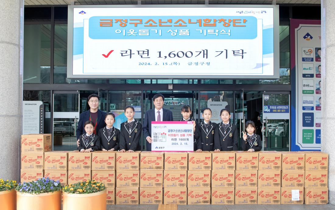 20240215_금정구 소년소녀합창단, 이웃돕기 성품 기탁_2.jpg
