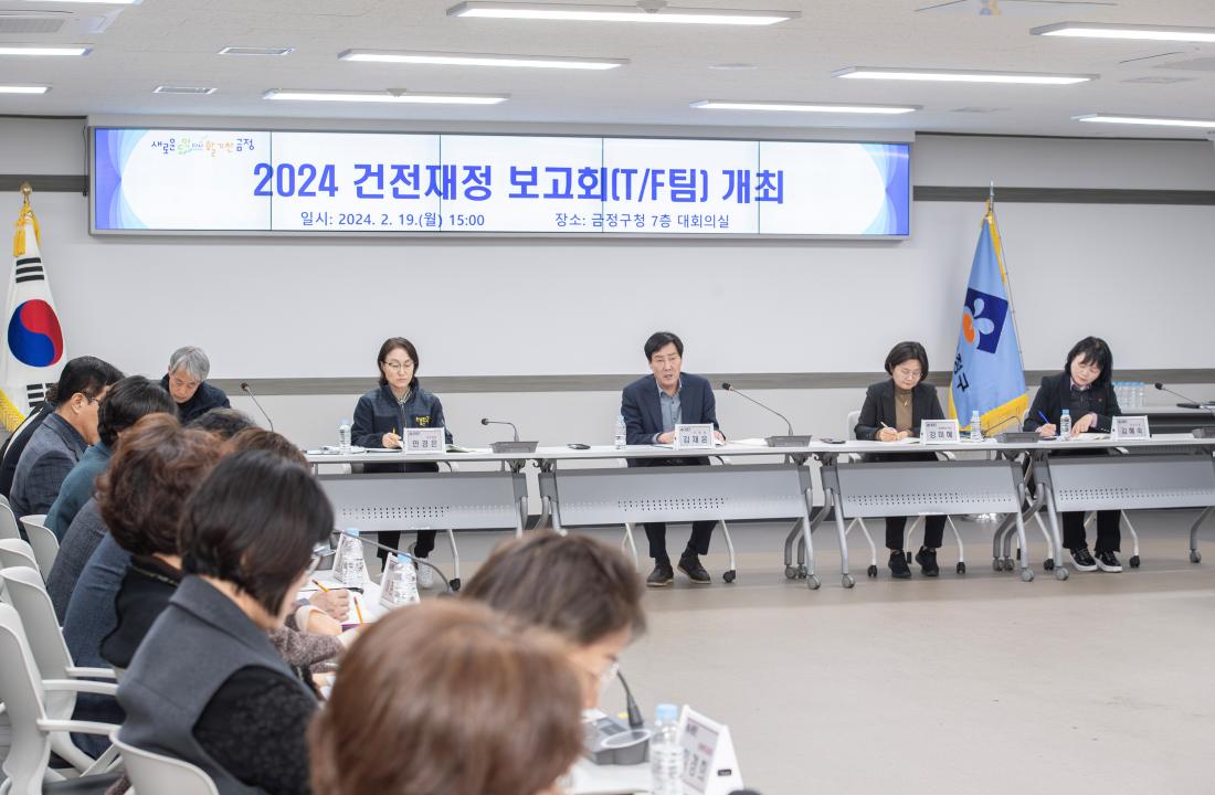 20240219_건전재정 보고회(TF팀) 개최_3.jpg