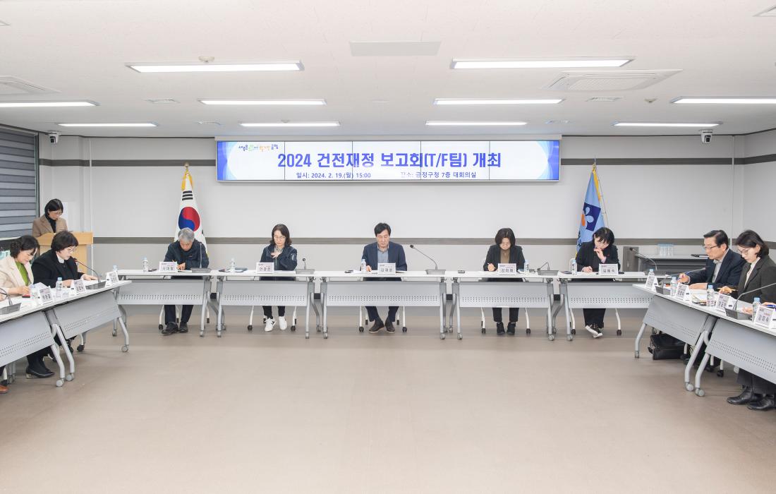 20240219_건전재정 보고회(TF팀) 개최_9.jpg
